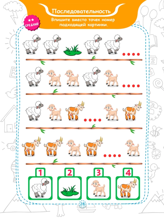 Diqqat va mantiq, Maktabgacha yoshdagi bolalar uchun (4-5 yosh)