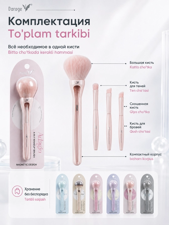 Кисть для макияжа Daroge 4-in-1 Makeup Brush, 4 в 1, магнитный дизайн