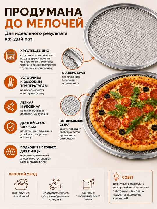 Круглая форма для пиццы с перфорацией — противень-сетка для духовки, для хрустящей корочки