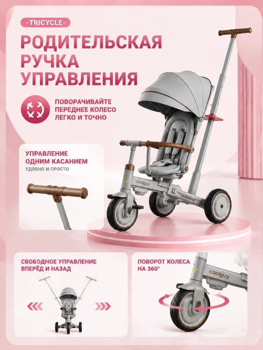 Детский велосипед 8 в 1 Cool Guy , складной трехколесный велосипед-трансформер, до 30 кг