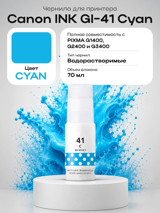 Siyoh Canon INK GI-41 Cyan EMB - 