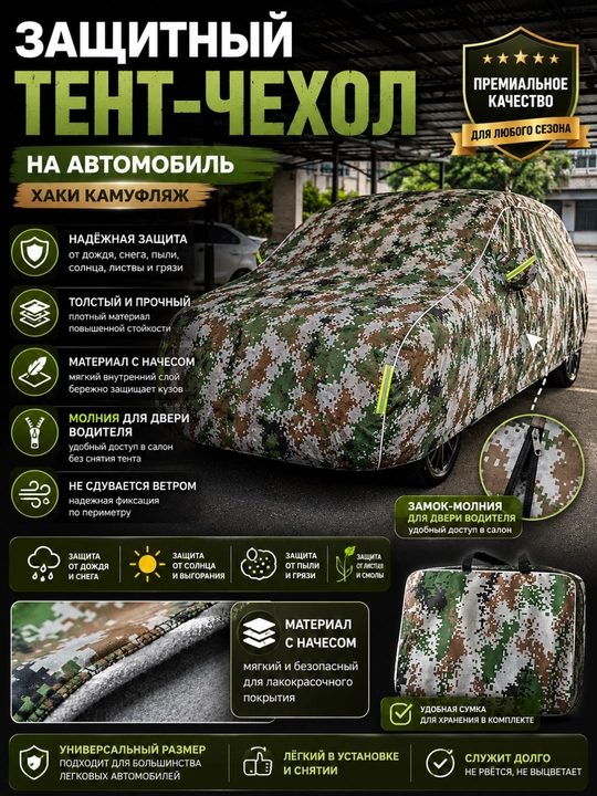 Barcha turdagi avtomobillar uchunhimoya qoplama-g'ilofi,tent(quyosh,changdanhimoya qiladi)