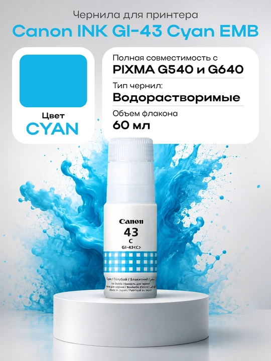 Siyoh Canon INK GI-43 Cyan EMB - 