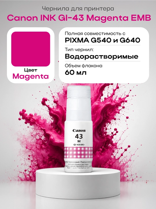 Siyoh Canon INK GI-43 Magenta EMB - 