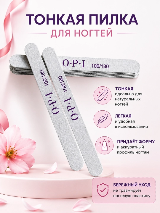 Пилка для ногтей OPI 100/180 - 