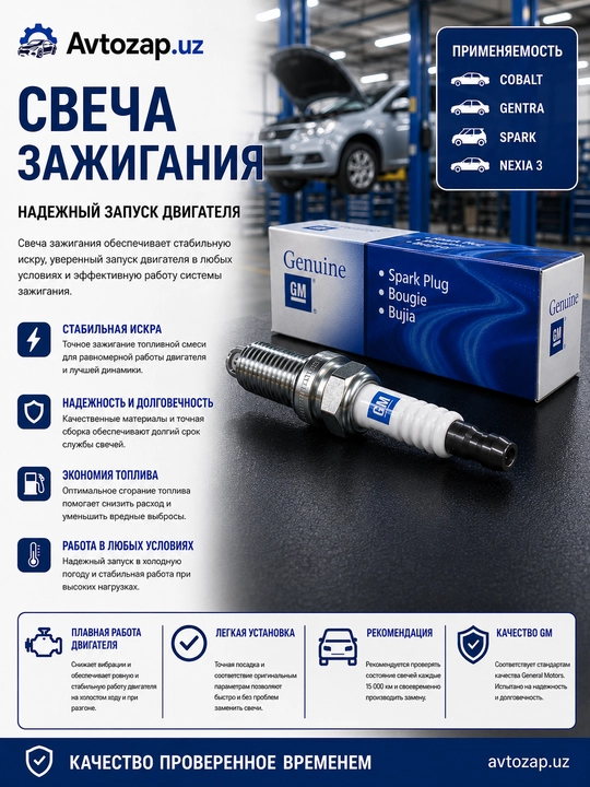 GENTRA, COBALT, NEXIA 3, SPARK o't oldiruvchi svechasi - 