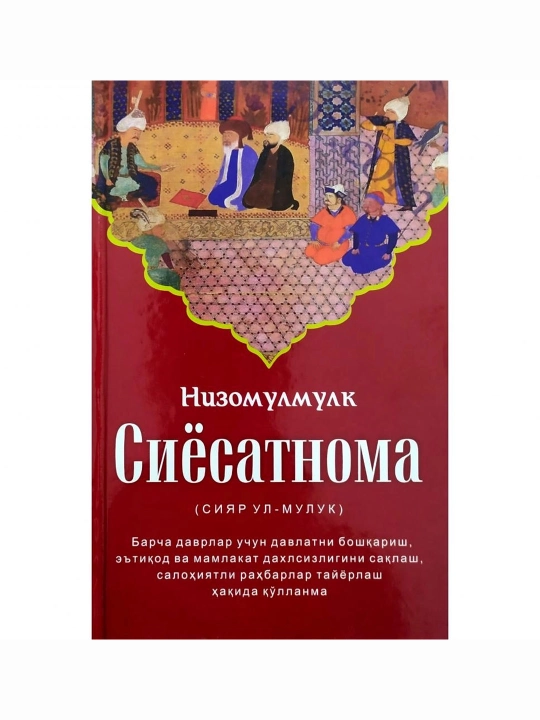Низомулмулк: Сиёсатнома krill - 