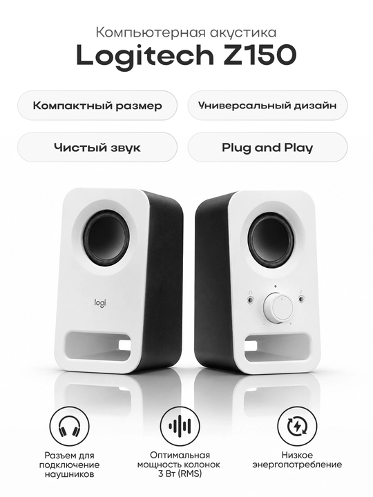 Компьютерная акустика Logitech Z150 - 