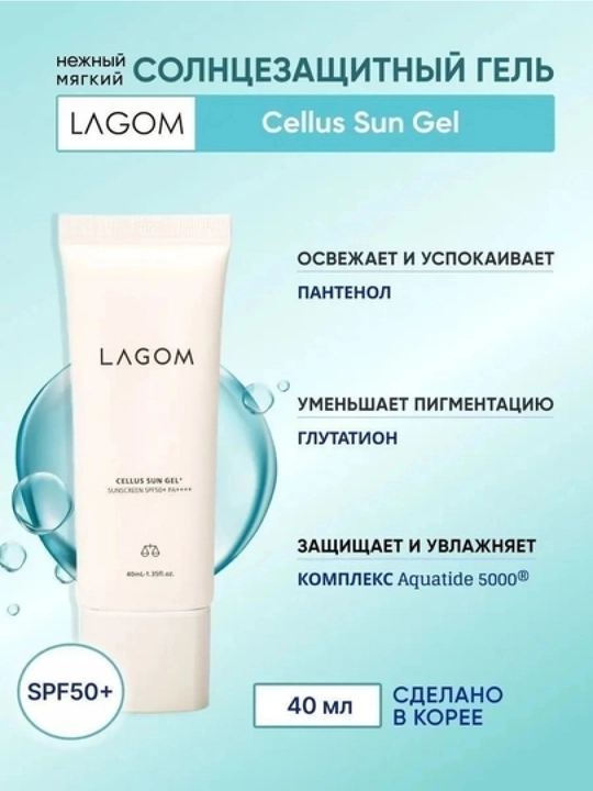 Крем-гель Cellus Sun Gel+ Sunscreen SPF50+ PA++++ от LAGOM, 40 мл