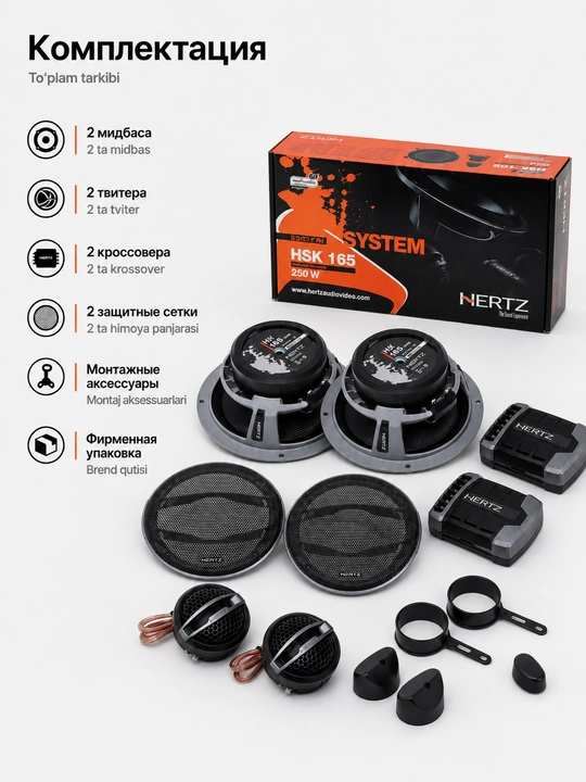 2-компонентная акустическая система Hertz HSK-165 250WATT, Колонки