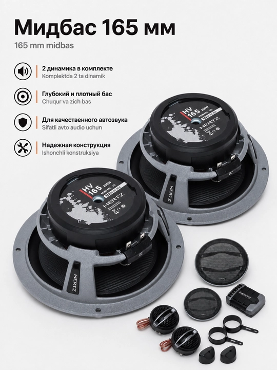 2-компонентная акустическая система Hertz HSK-165 250WATT, Колонки