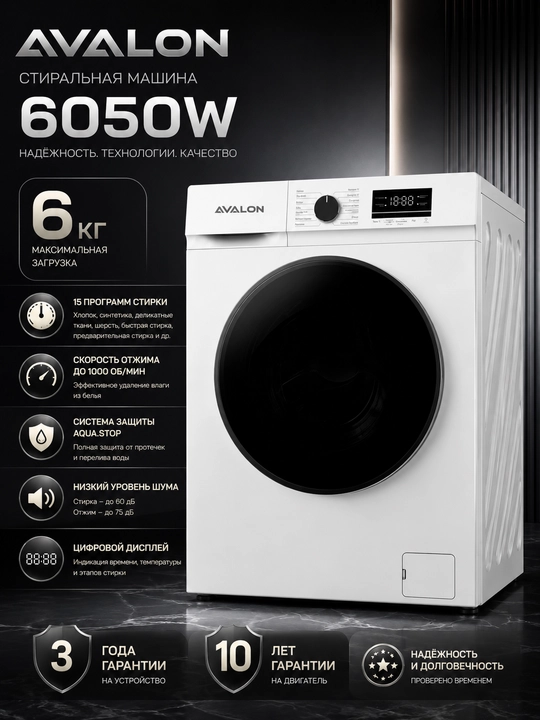 Avalon Стиральные машины AVALON 6050W 6 кг, Oq - 