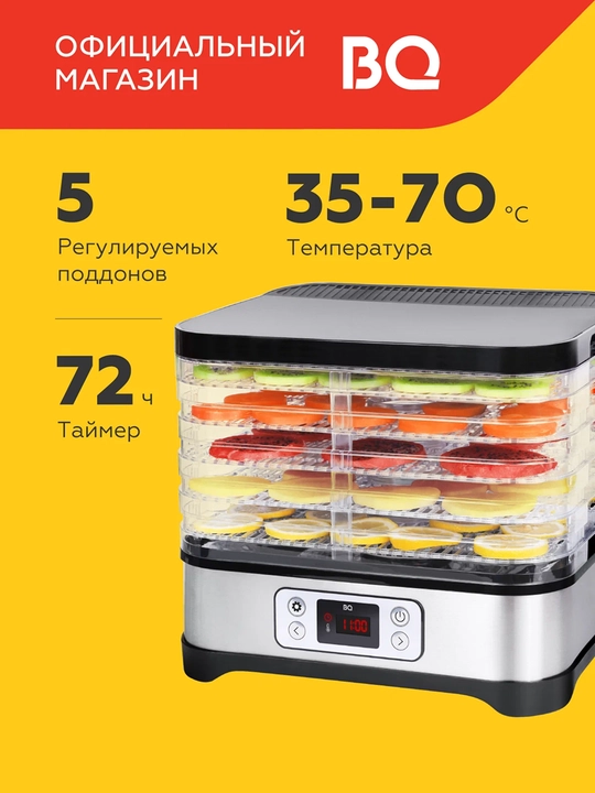 Сушилка для овощей и фруктов BQ FD1001 - 