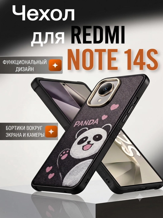 Премиум чехол для Redmi Note 14S