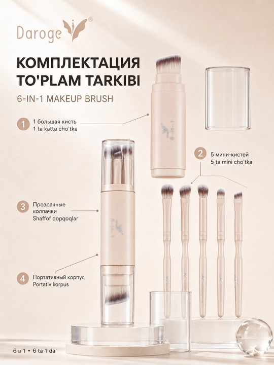 Набор кистей для макияжа Daroge 6-in-1 Portable Makeup Brush, 6 в 1
