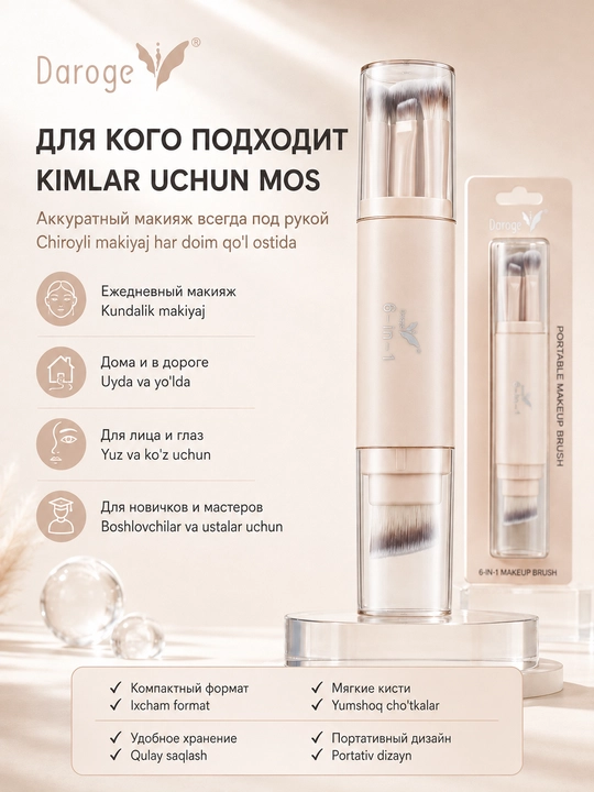 Набор кистей для макияжа Daroge 6-in-1 Portable Makeup Brush, 6 в 1