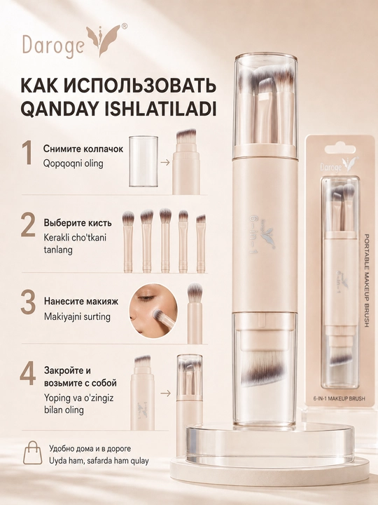 Набор кистей для макияжа Daroge 6-in-1 Portable Makeup Brush, 6 в 1