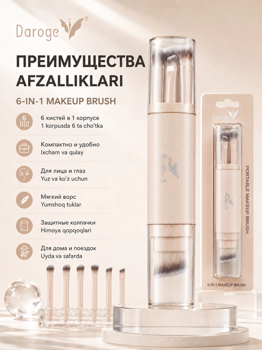 Набор кистей для макияжа Daroge 6-in-1 Portable Makeup Brush, 6 в 1