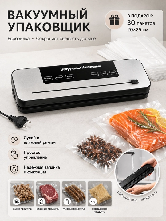 Вакуумный упаковщик для продуктов, вакууматор с пакетами 30 шт, 20×25 см