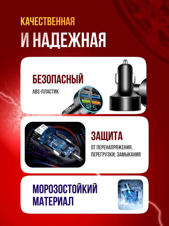 Зарядка в прикуриватель быстрая 4 USB + 2 Type-C, вольтметр, 12-24 В