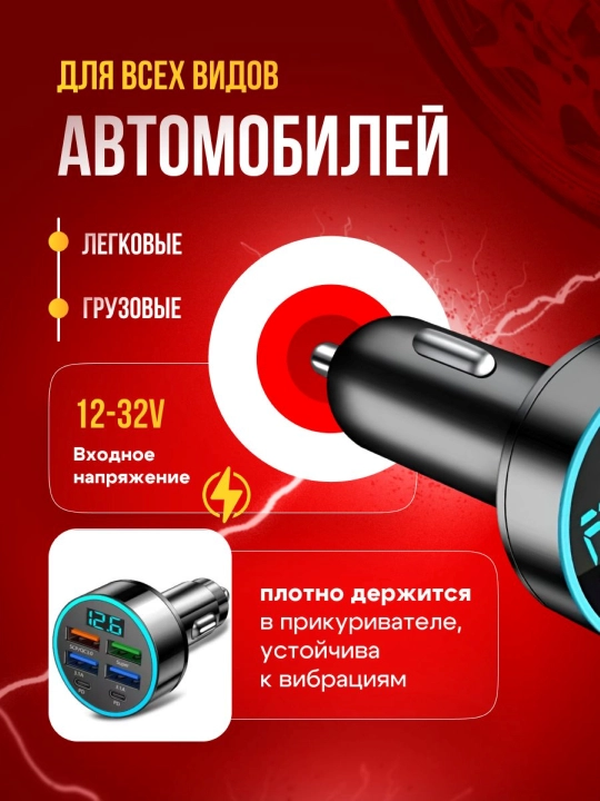 Зарядка в прикуриватель быстрая 4 USB + 2 Type-C, вольтметр, 12-24 В