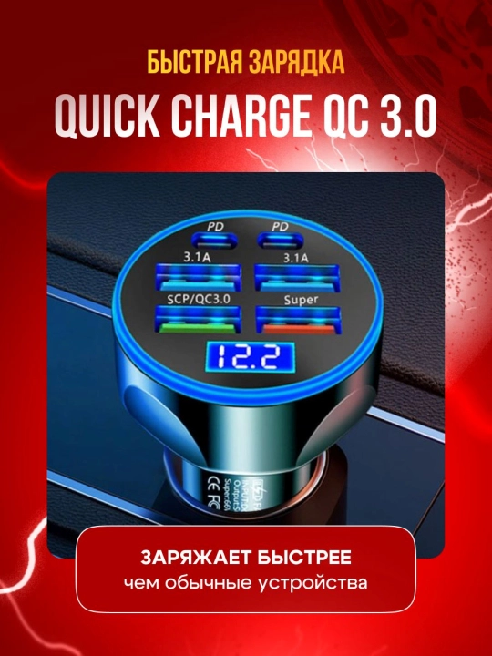 Зарядка в прикуриватель быстрая 4 USB + 2 Type-C, вольтметр, 12-24 В