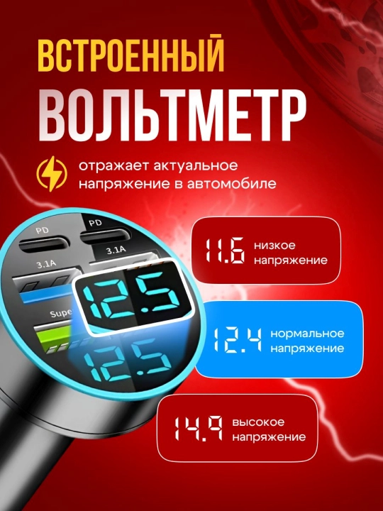 Зарядка в прикуриватель быстрая 4 USB + 2 Type-C, вольтметр, 12-24 В