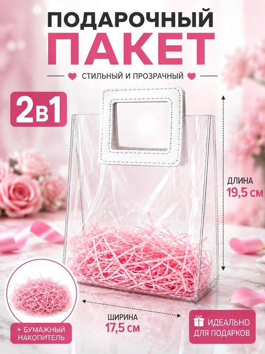 Sovg’a uchun shaffof paket - 