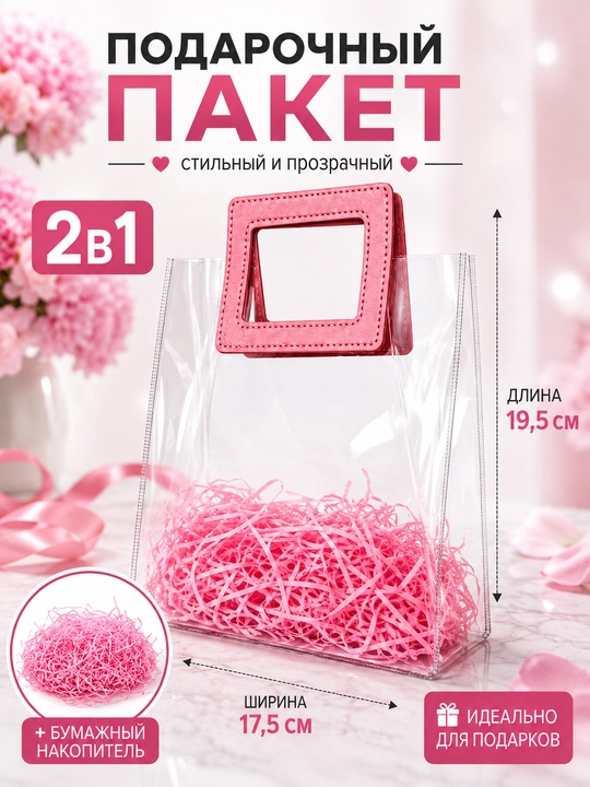 Sovg’a uchun shaffof paket - 