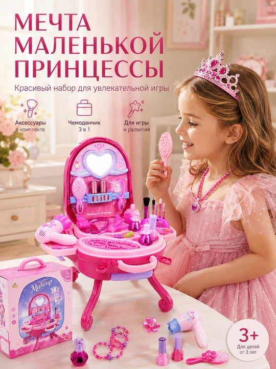 Детский набор для макияжа 3 в 1, чемодан-трюмо, 27 предметов, для девочек