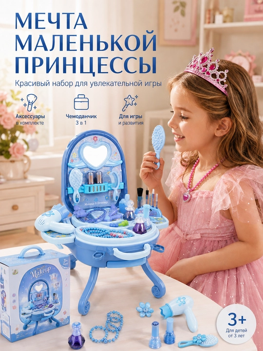 Детский набор для макияжа 3 в 1, чемодан-трюмо, 27 предметов, для девочек