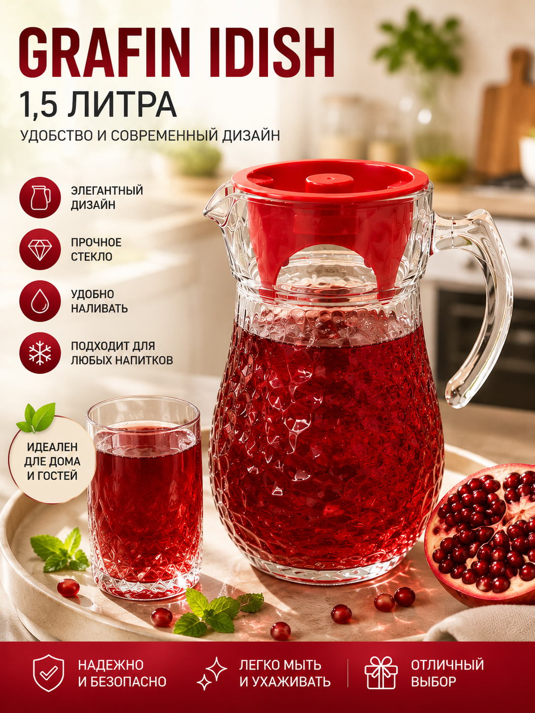 1,5 litrli grafin - qulaylik va zamonaviy dizayn