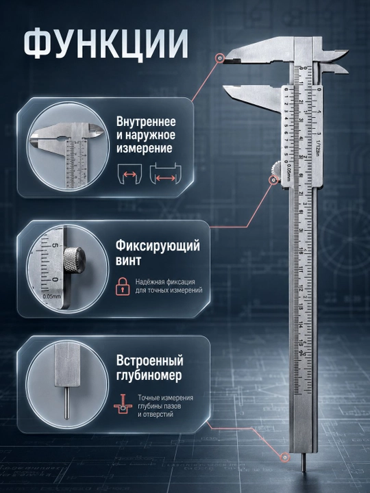 Plastik kaliper LOM 150 mm, aniqligi 0,05 mm, chuqurlik va o'lchamlarni o'lchash - 