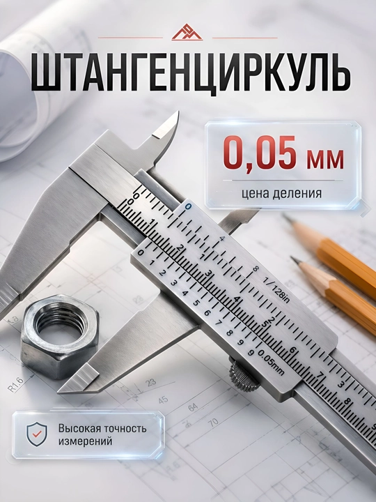 Plastik kaliper LOM 150 mm, aniqligi 0,05 mm, chuqurlik va o'lchamlarni o'lchash