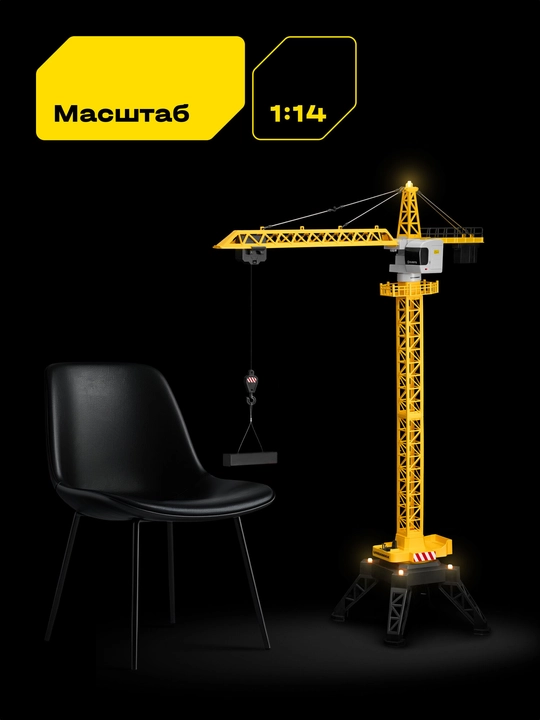 Cubits Urbamax S950 radioboshqaruvli minorali kran 1:14, yorug‘lik va ovoz