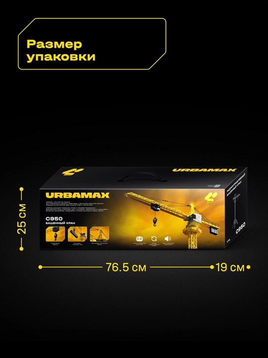 Cubits Urbamax S950 radioboshqaruvli minorali kran 1:14, yorug‘lik va ovoz