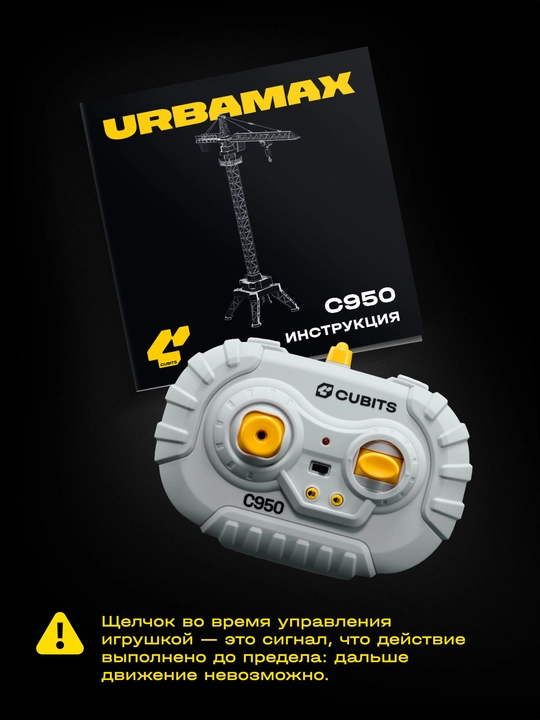 Cubits Urbamax S950 radioboshqaruvli minorali kran 1:14, yorug‘lik va ovoz