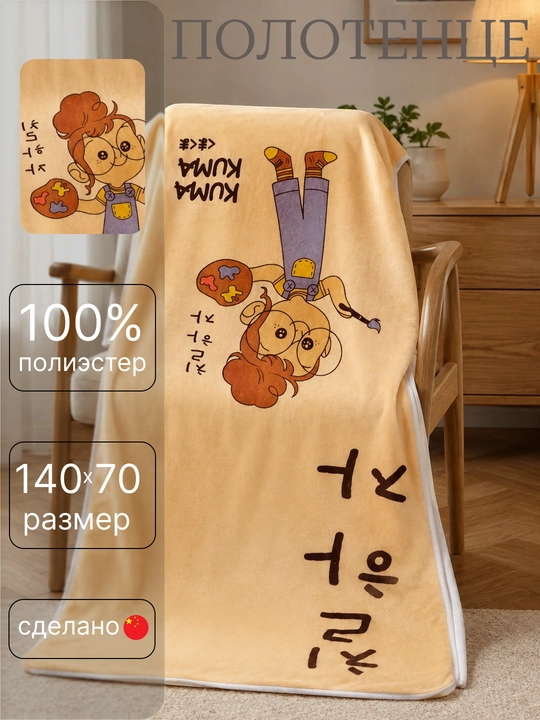 Bolalar hammom sochig‘i 70×140 sm, rang-barang, yumshoq va namlikni yaxshi shimadi - 