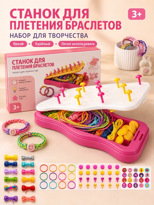 Станок для плетения браслетов, набор для творчества с цветными шнурами