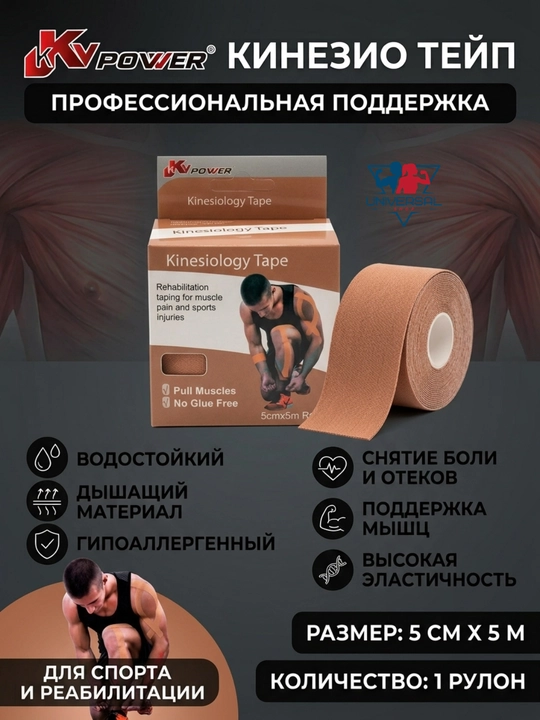 Kinesio teypi sport uchun KV Power (5 sm × 5 m) - 
