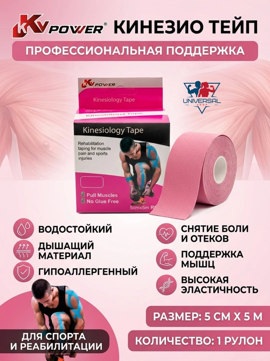 Kinesio teypi sport uchun KV Power (5 sm × 5 m) - 