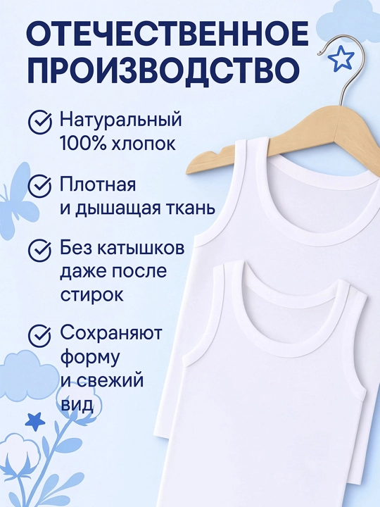 Белая майка для мальчиков из 100% хлопка 2шт
