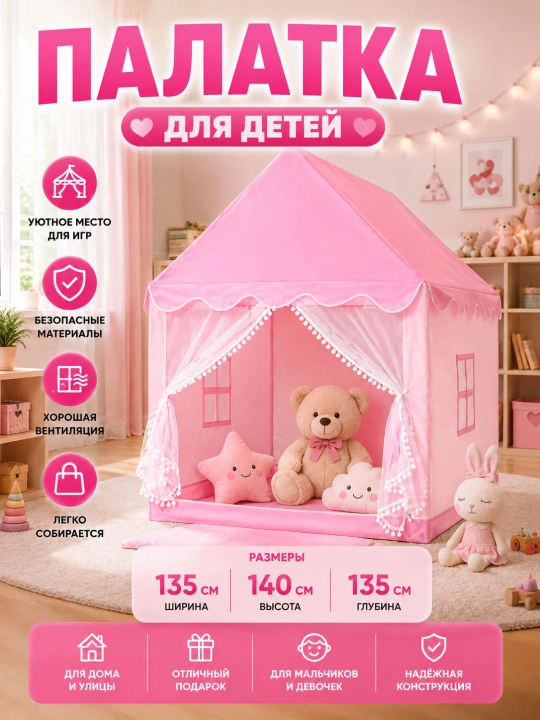 Bolalar chodiri, o'yin uychasi, bolalar uyi, tent house, play tent, qizlar chodiri - 