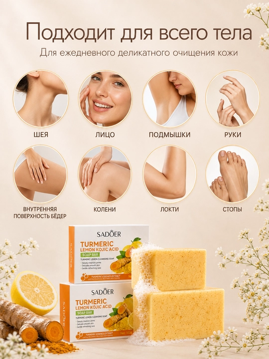 SADOER zerdechal limon va kojik kislotali sovun 2 dona 100 g dan
