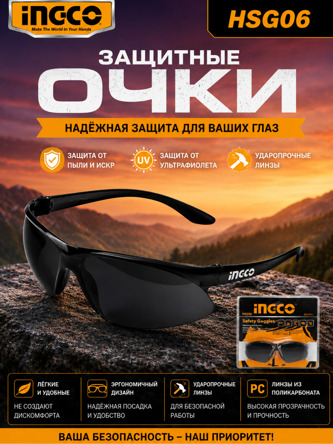 Рабочие защитные очки INGCO — защита от пыли и искр - 