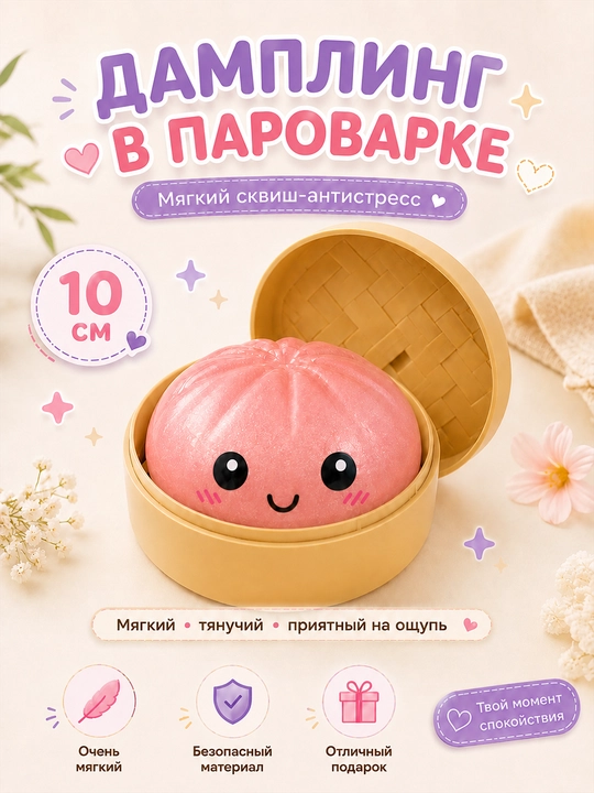 Skvish-antistress chuchvara dampling 10 sm bug qaynatgichda, yumshoq o‘yinchoq-maydalagich - 