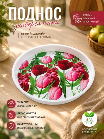 Dumaloq podnos  - 