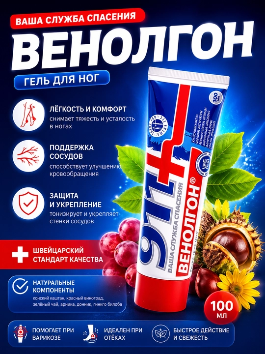 Oyoq uchun Venolgon geli. 100ml. - 
