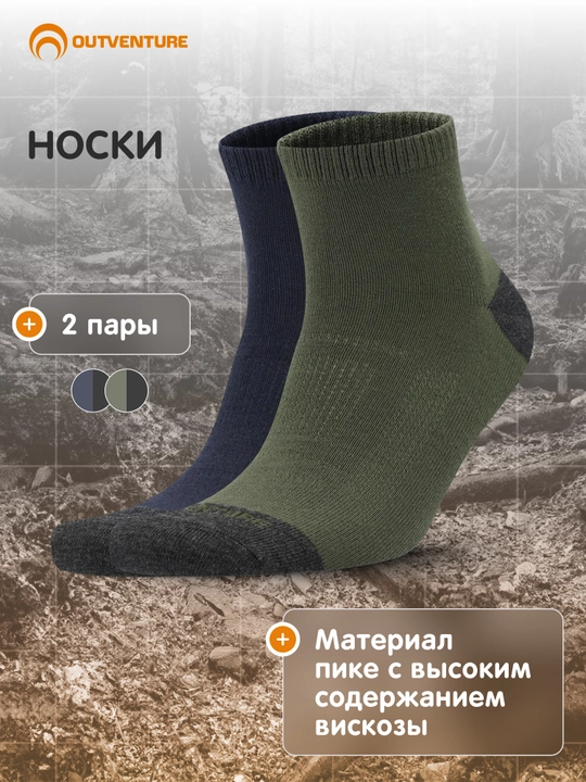 Носки Outventure, 2 пары