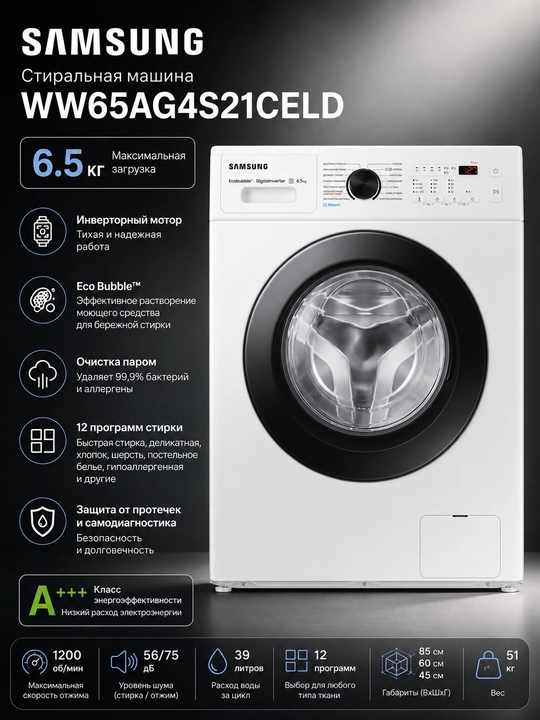Kir yuvish mashinasi SAMSUNG WW65AG4S21CELD 6.5 kg, Oq - 